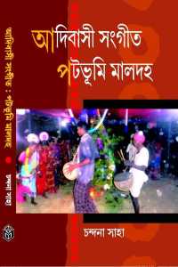 ADIBASI SANGEET PATABHUMI MALDAH